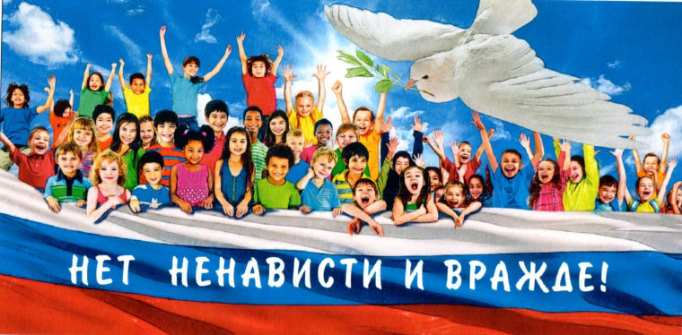 Терроризму нет!.